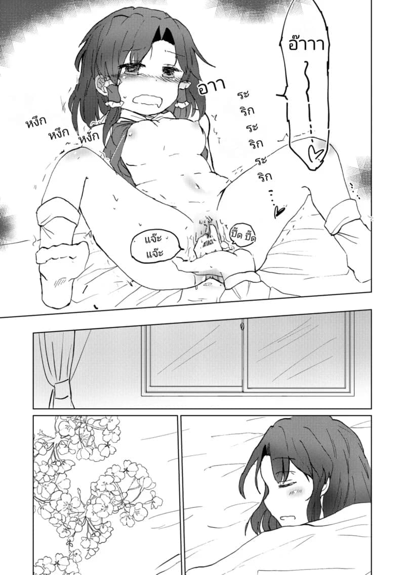 โดจิน เพื่อนสนิทในฤดูใบไม้ผลิ